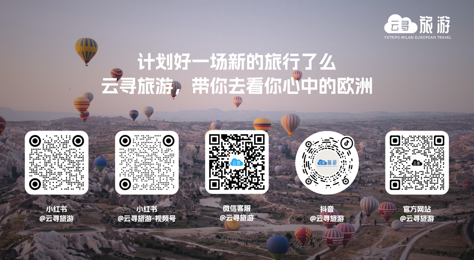 云寻旅游,欧洲华人旅行社,丰富的旅游线路,预定低价机票,低价酒店。 图片 1