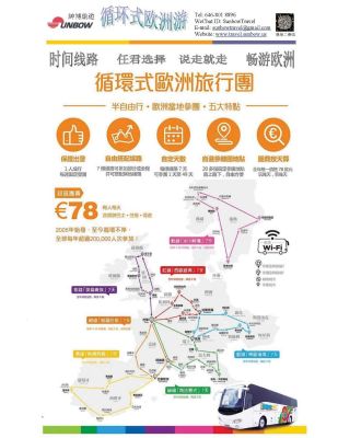 说走就走 畅游欧洲 超值团费78欧元人天 图片 2