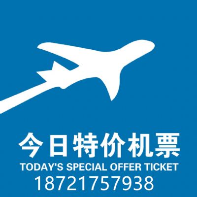 上海往返纽约商务舱头等舱机票特价一张12800元 图片 3