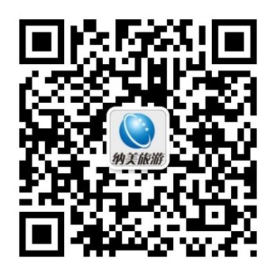 纳美旅游送大礼免费回国机票等你拿 图片 4