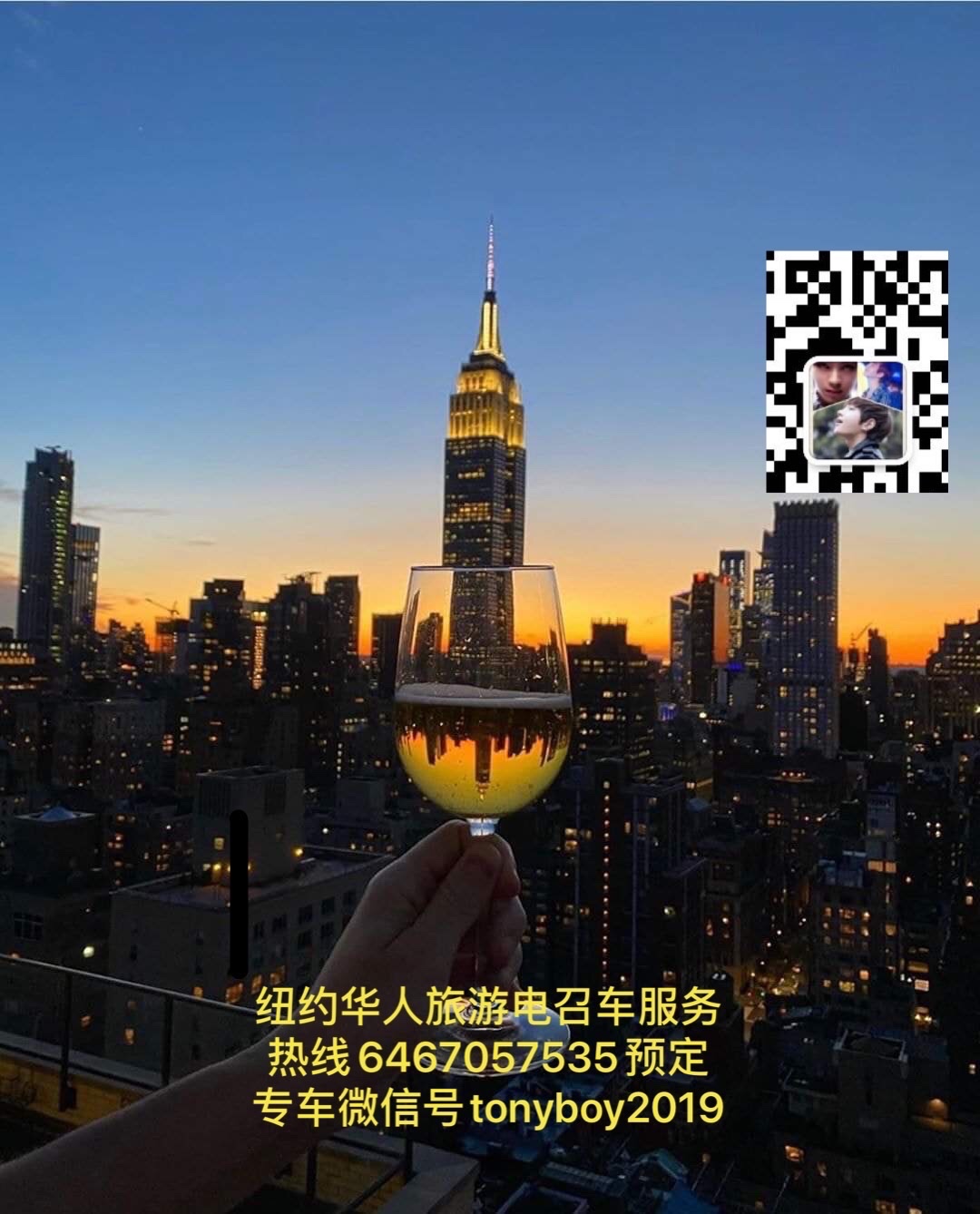 New York Chinese travel e-hailing service 6467057535 photo 2