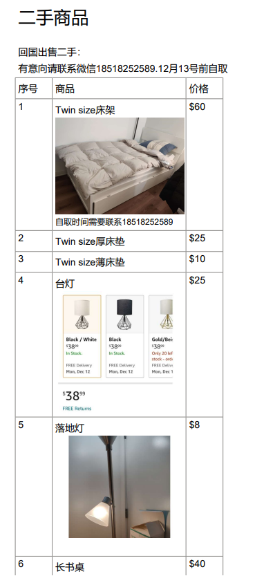 回国出售各种家具，价格可议