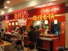 老妈麻辣烫