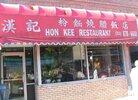 Hon Kee Restaurant