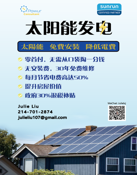 Powur 太阳能发电