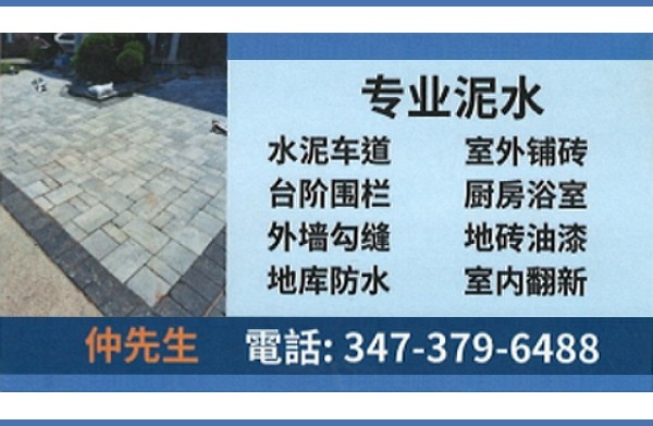 专业泥水-仲师傅精专水泥铺路