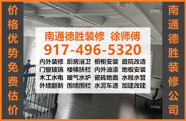 纽约装修群推荐 · 纽约南通德胜装修公司 · 纽约装修师傅30年经验 厨房装修·浴室翻新｜免费上门估价 纽约装修公司-装