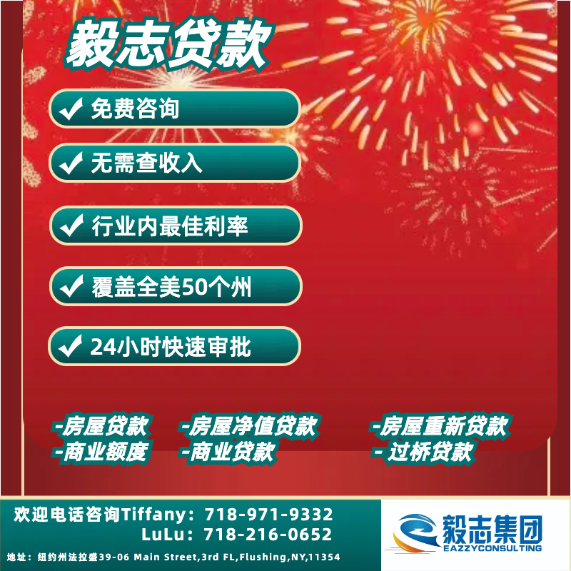 毅志贷款 覆盖全美各州 免查收入