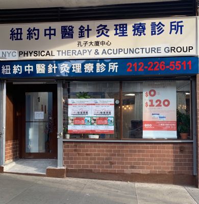 紐約執照中醫針灸理療診所