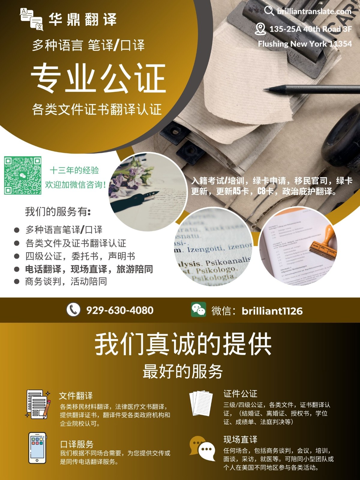 华鼎专业翻译，各类文件公证，法律，商务，移民