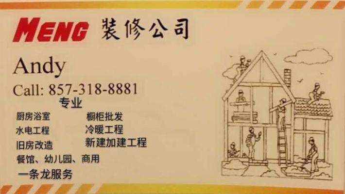 波士頓房屋裝修 波士顿装修公司-装修师傅