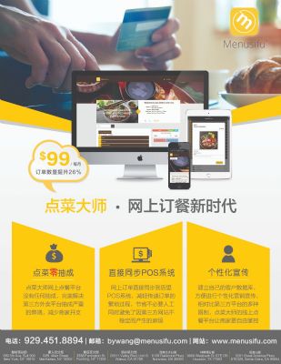 Menusifu 全美华人餐馆电脑NO.1 波士顿AI-网络-电脑-安防
