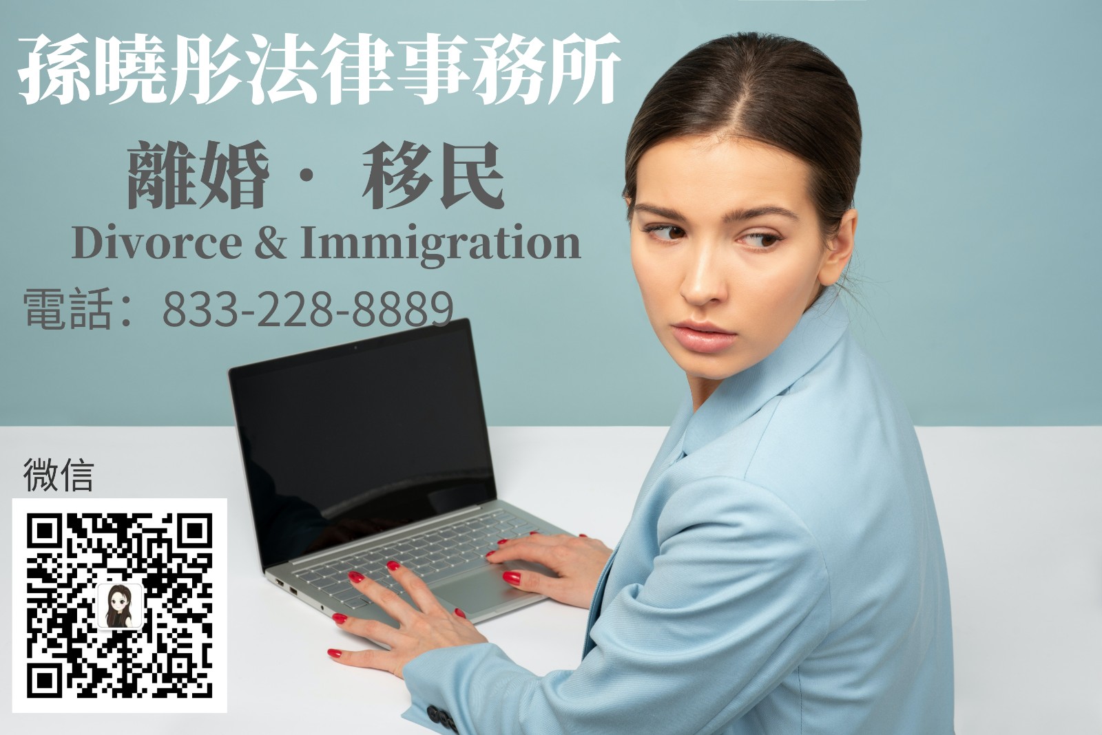 麻省快速离婚！简易离婚！默认离婚！100%成功 833-228-8889 波士顿律师-法务