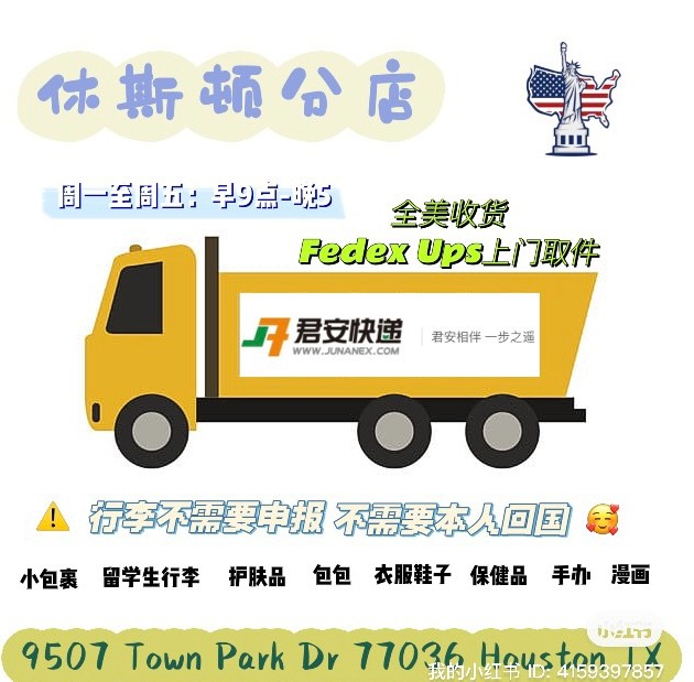 休斯顿华人快递 休斯顿搬家送货公司-物流-清运