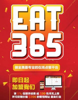 餐馆老板们千万别错过EAT365在线点餐平台 休斯顿AI-网络-电脑-安防