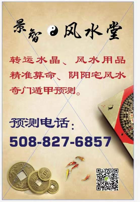 亚特兰大风水算命泷水先生