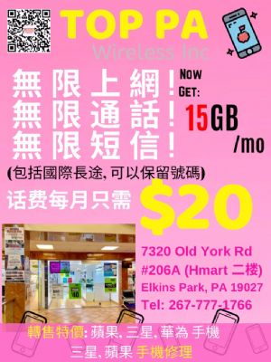 无限通话, 短信+上网 $20/月 15GB/月高速流量