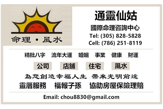 通靈仙姑-國際命理咨询中心：精批八字，流年大運，住宅公司風水，協助房屋保險理賠