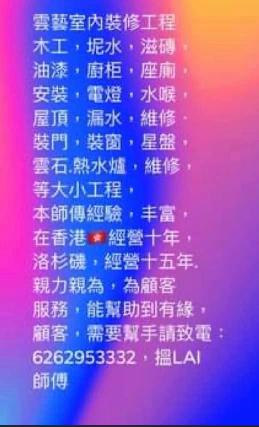 香港資深賴師傅 口碑好 手工好 價錢公道