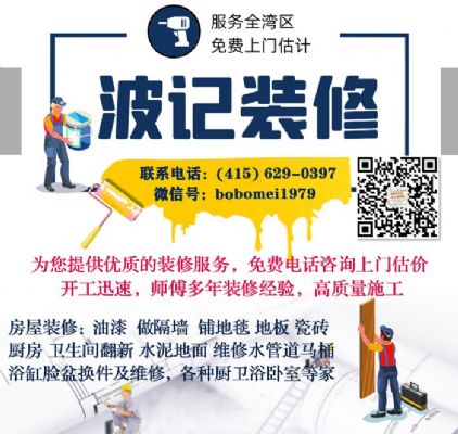 波记装修 服务全湾区 一价全包 开工迅速