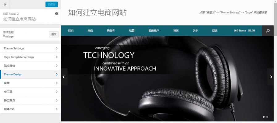 升级版免费WordPress网站搭建服务, 给你一个基本完整的网站或网店 Vantage 主题