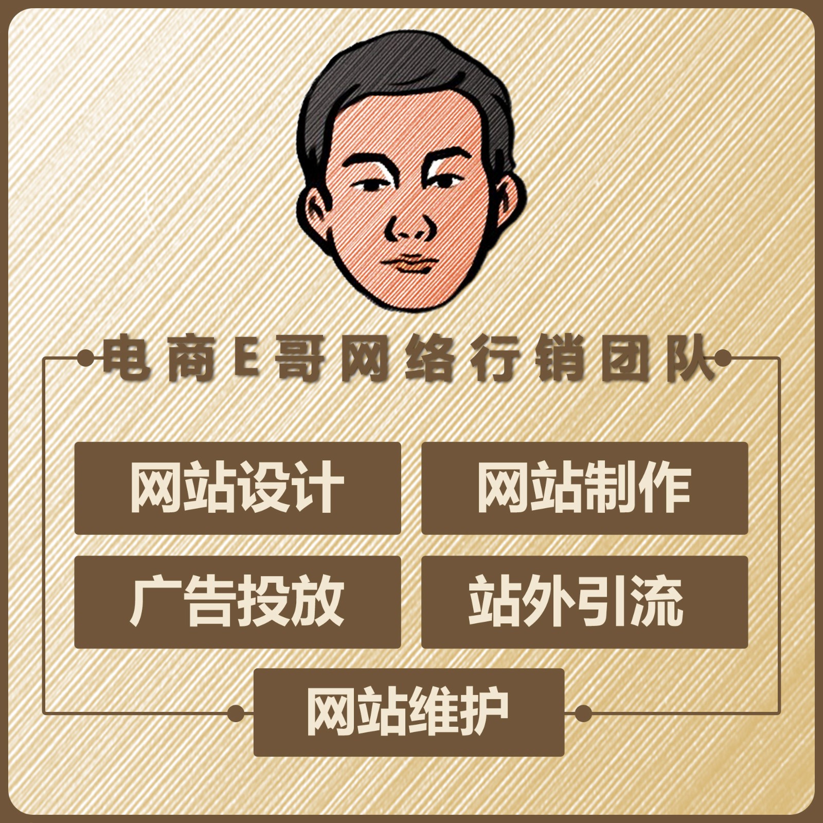 网站制作、网站设计、网页制作、网页设计、网站构建服务