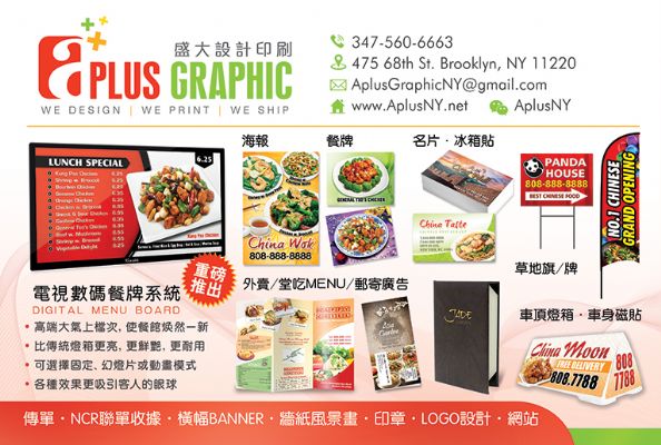 盛大设计印刷 A Plus Graphic