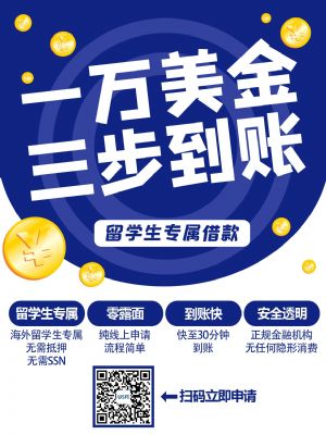 USFI北美留学生贷款平台