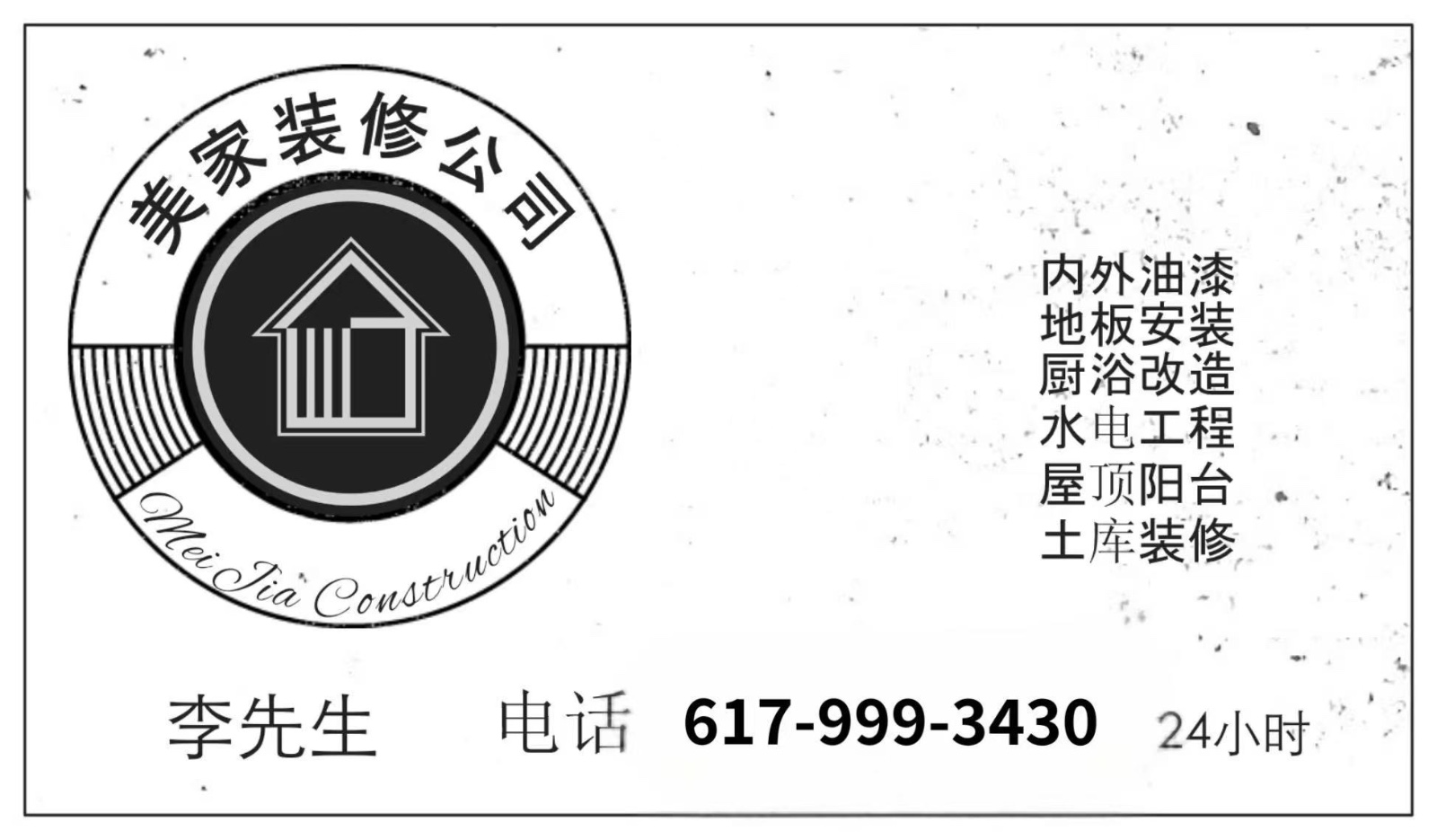 装修设计，诚信是服务 MA