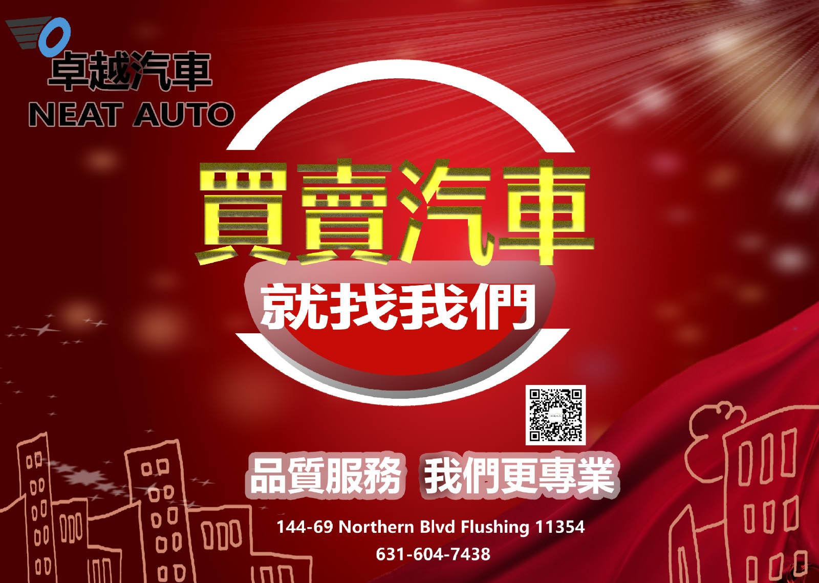 纽约卓越汽车 专业高价收购二手汽车