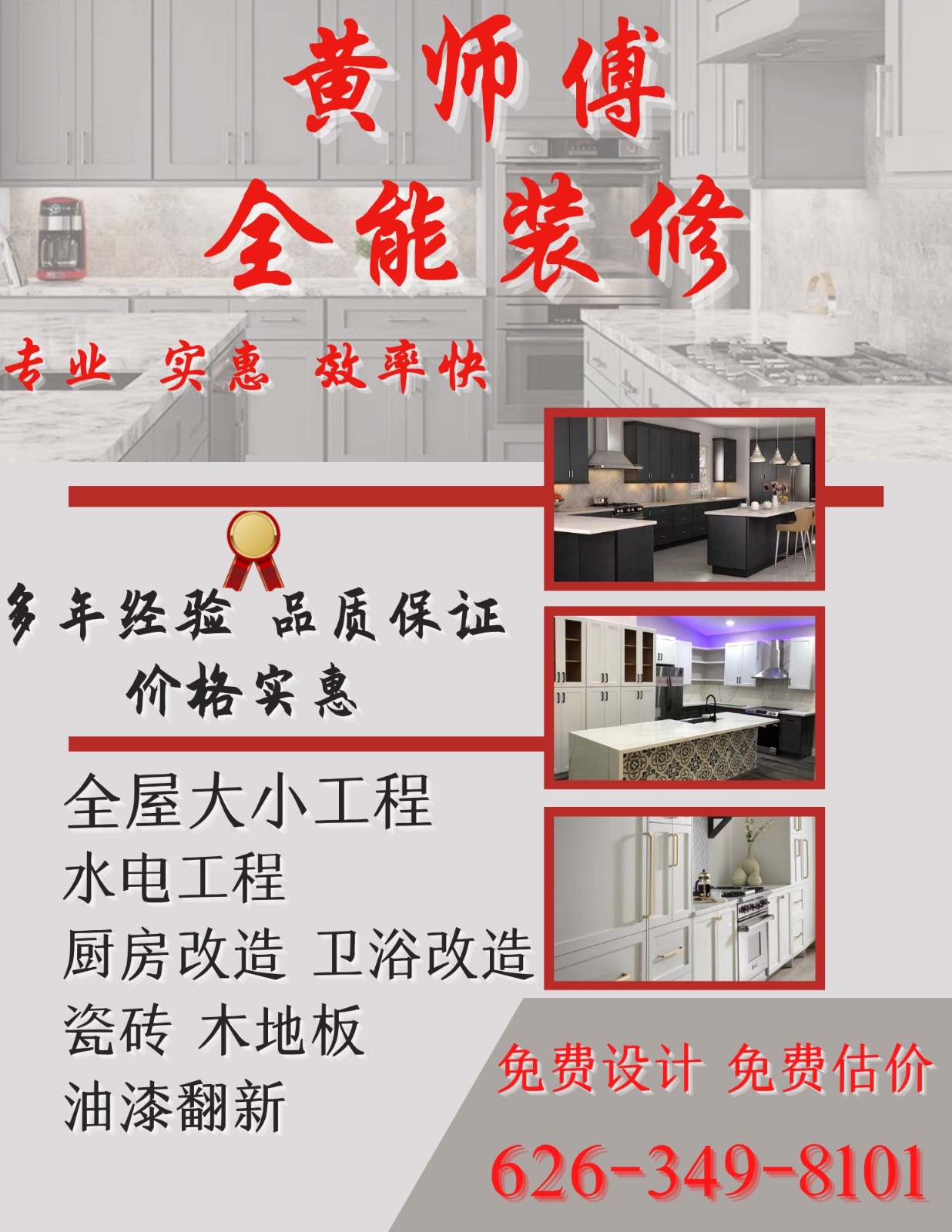 迈阿密 黄师傅 全能装修 免费上门估价