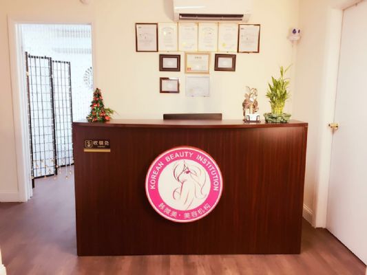 韩微美美容机构