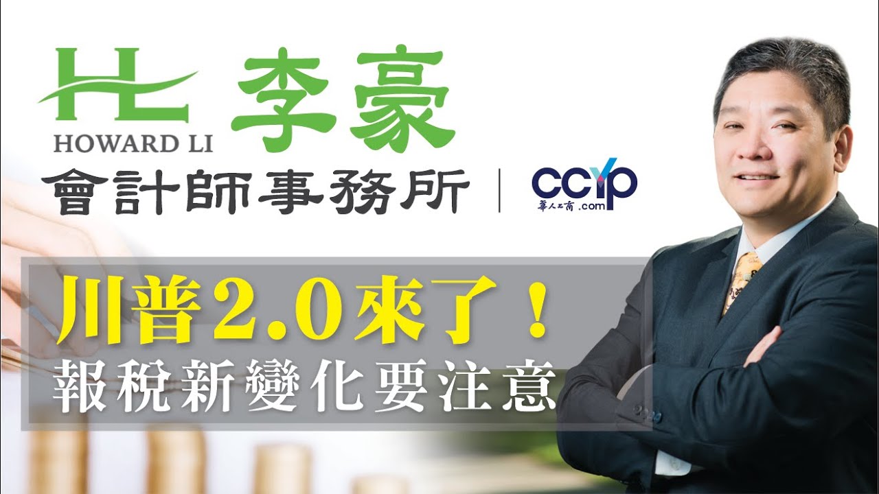 李豪會計師事務所