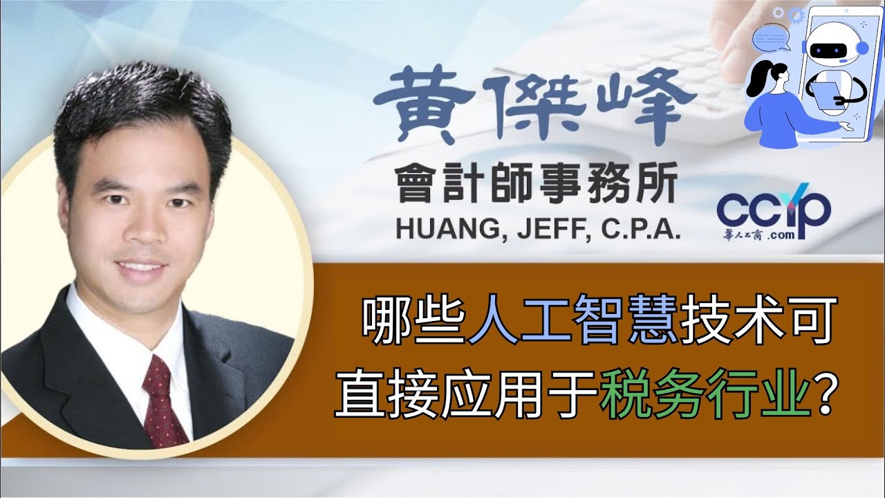 黃傑峰註冊會計師事務所