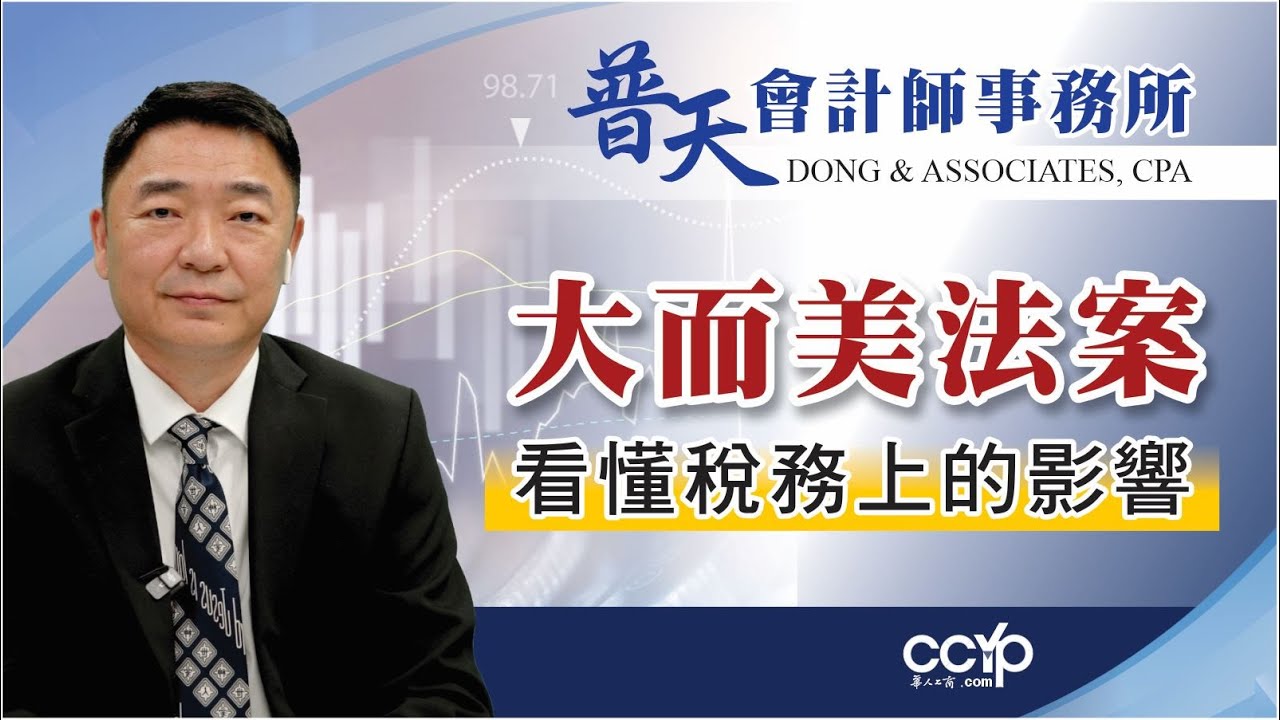 普天會計師事務所