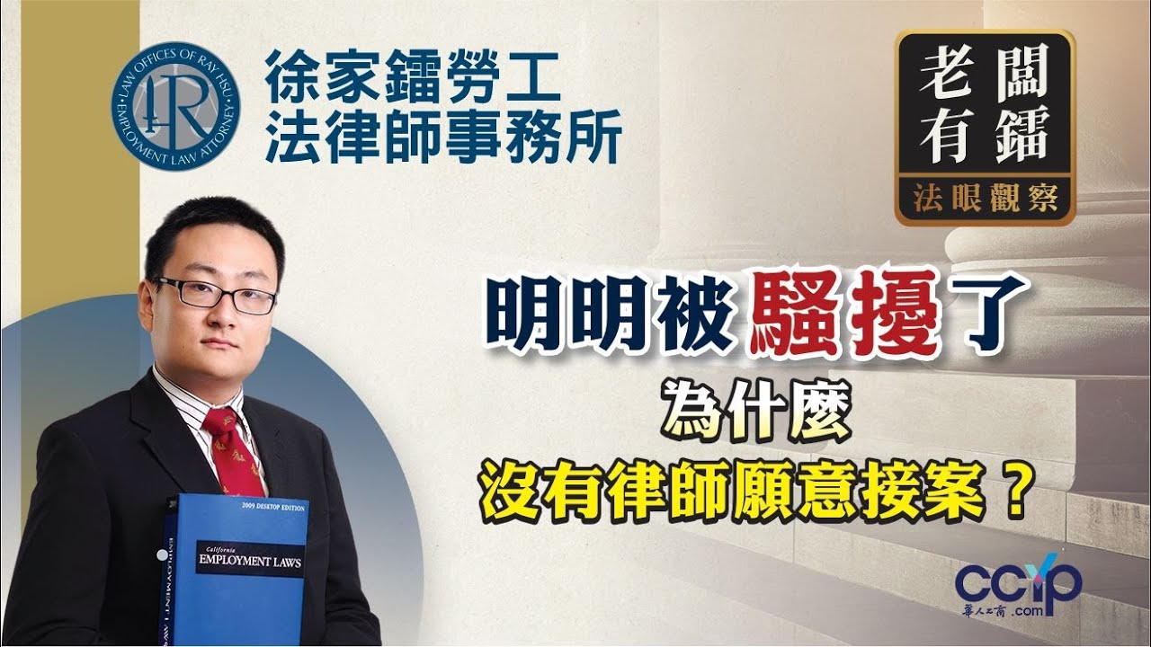 徐家鐳勞工法律師事務所