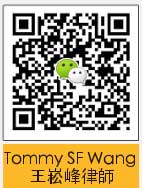 崧峰律師事務所