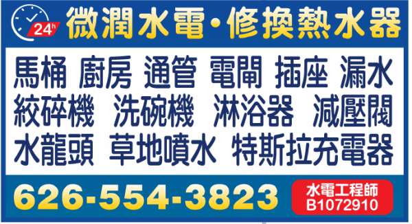 微潤‧熱水器‧漏水‧通管‧插座