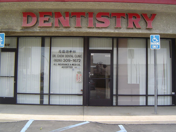 周國璁牙醫博士