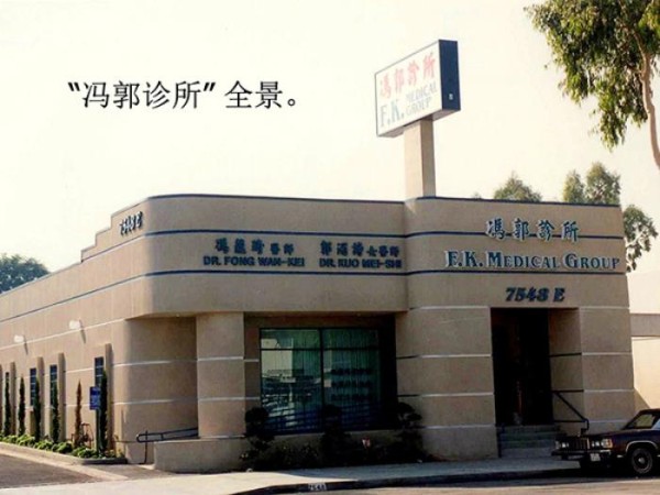 馮郭診所─馮蘊琦‧郭湄詩中醫師