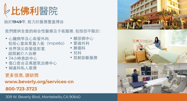 比佛利醫院