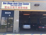 圣地牙哥汽车修理厂