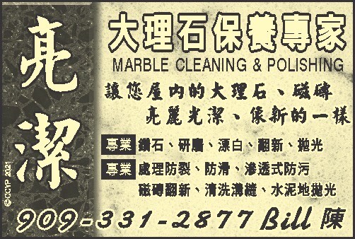 亮潔大理石‧天然石‧翻新‧保養