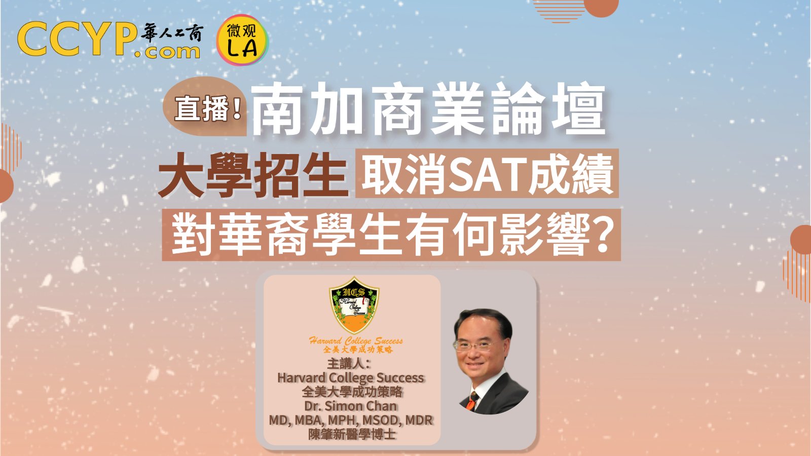 全美大學成功策略