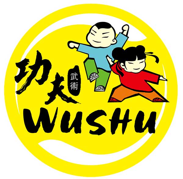 全美中華武術學院─王偉總教練