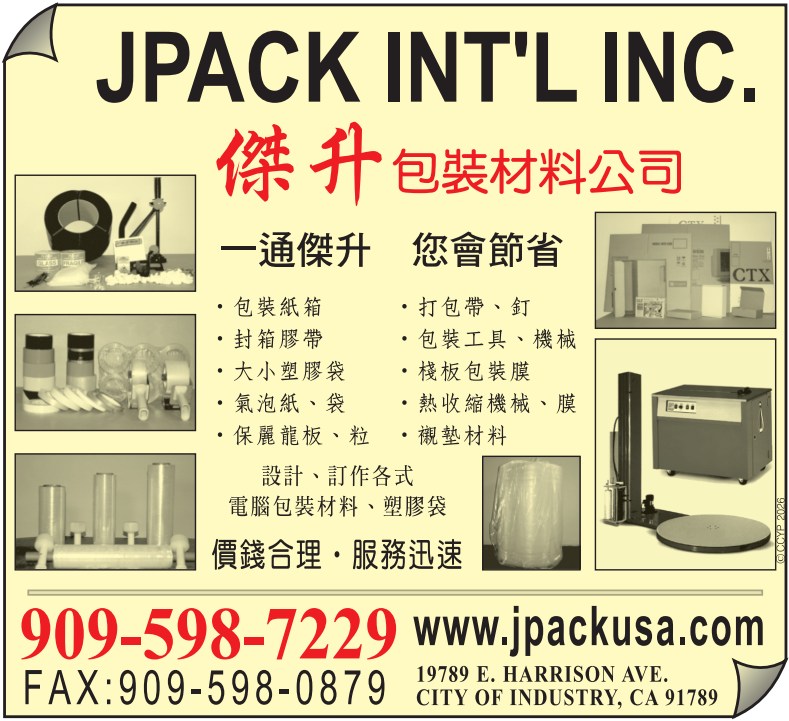 傑升包裝材料公司