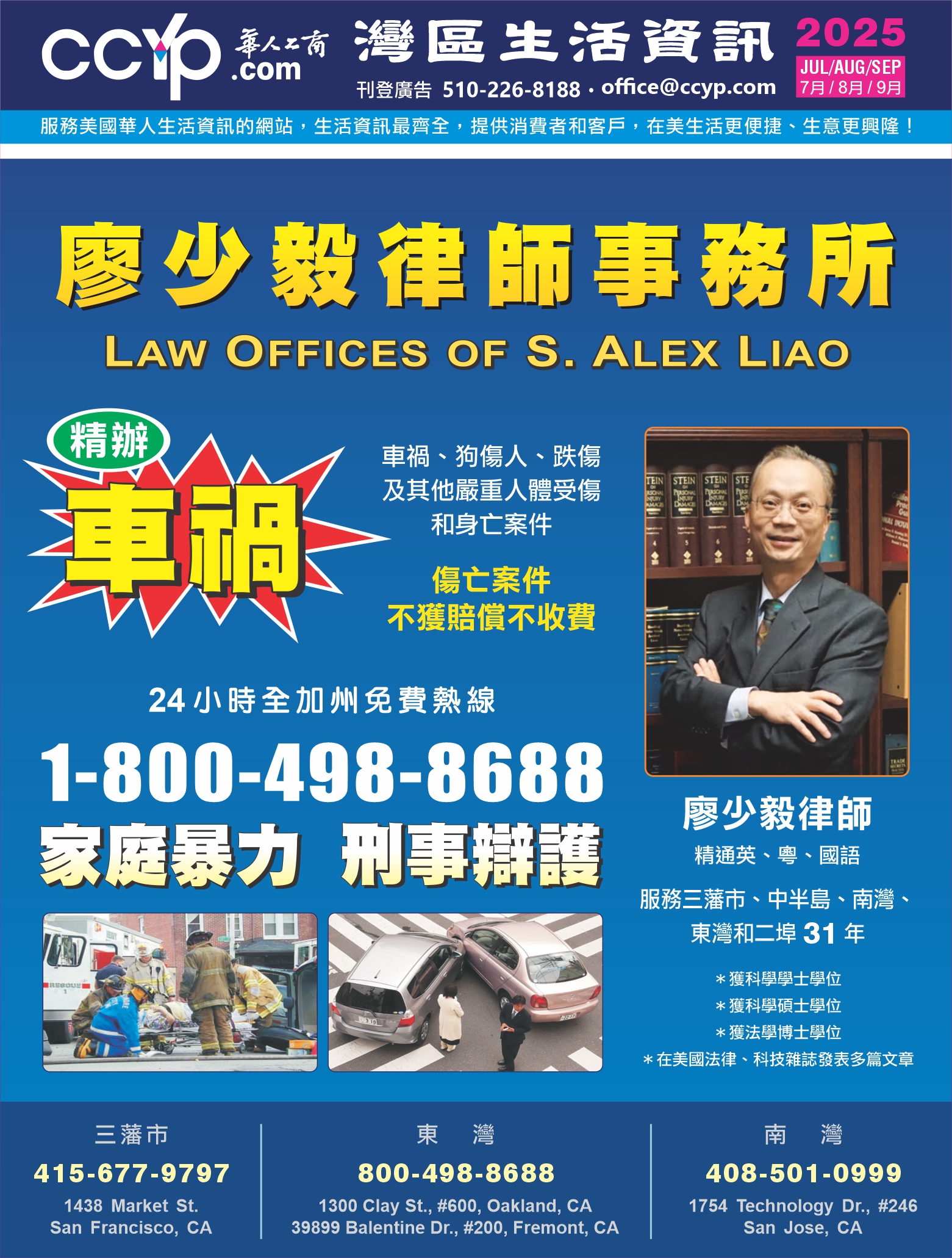 廖少毅律師事務所