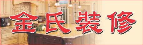 精工建築裝修公司