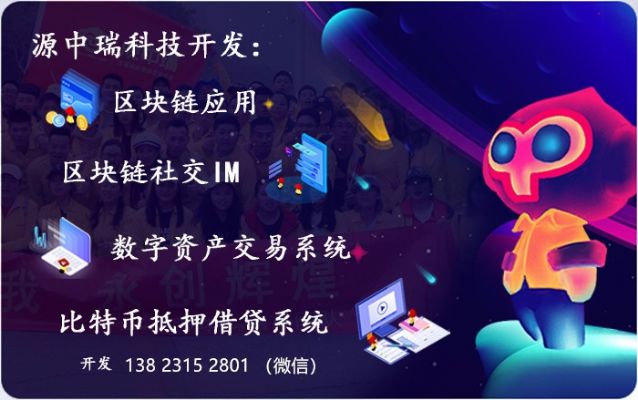 杭州区块链资产抵押贷款系统开发公司