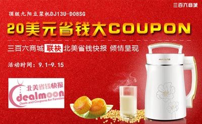 北美省钱快报又有美国九阳豆浆机大折扣优惠码啦